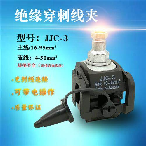 绝缘穿刺线夹主线16-95支线4-50平方免剥皮防水电缆接线穿刺卡子