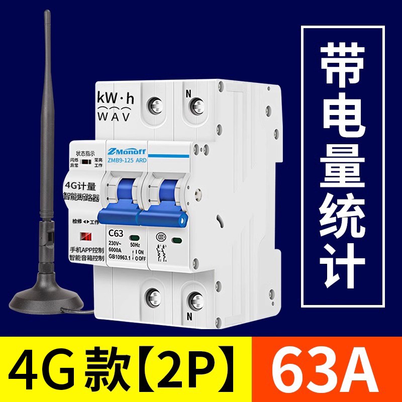 涂鸦4G断路器手机远程控制开关无线遥控电源空气开关智能空开ZMB9