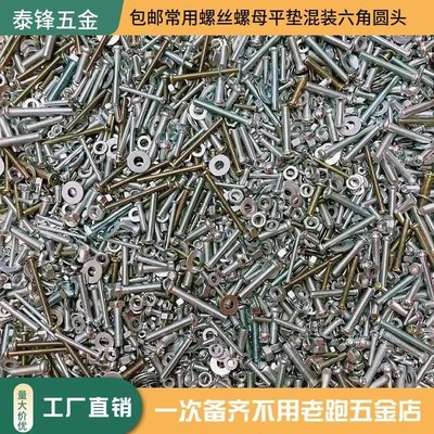 家用螺丝混装f大全 沉头螺丝螺母平垫十字圆头螺钉六角螺栓螺丝钉