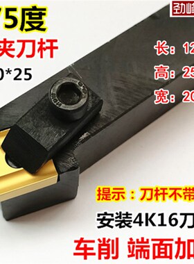 压板式75度4K16普车床机夹刀杆刀架配41605H/41605A端面车刀杆