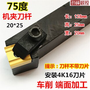 压板式75度4K16普车床机夹刀杆刀架配41605H/41605A端面车刀杆