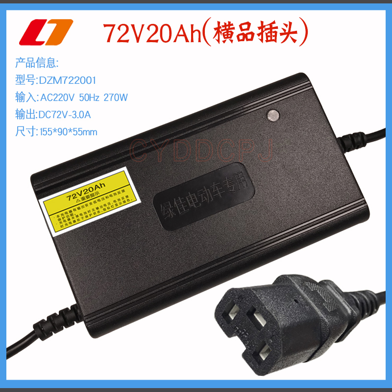 原装正品绿佳充电器电动车电瓶车载充电器48伏60V20Ah72V32AH84V4