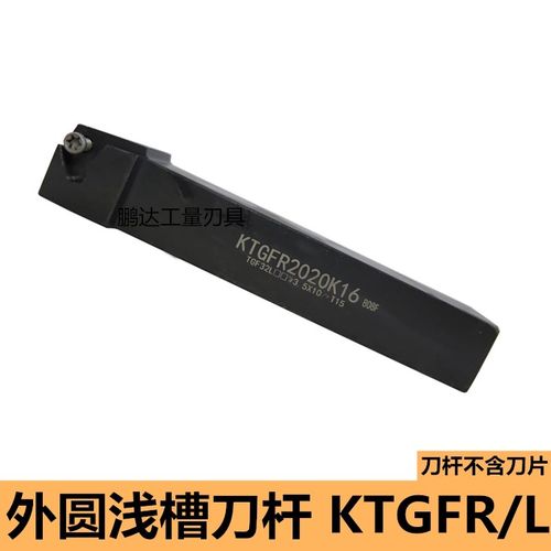 数控外圆浅槽刀杆KTGFR1616H16/2020K16/2525M16立装卡簧槽车刀具