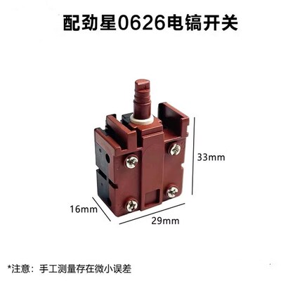 配劲星康胜0626康胜电锤开关卡盛KU330/331电锤电镐开关电镐配件