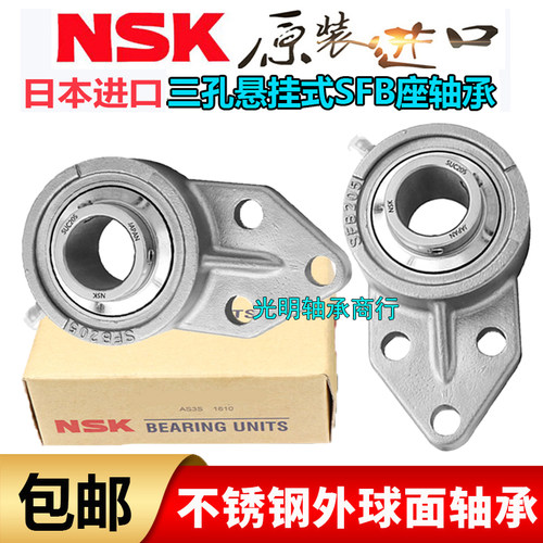 NSK进口悬挂式三孔外球面不锈钢带SFB座轴承SUCFB203 204 205 206