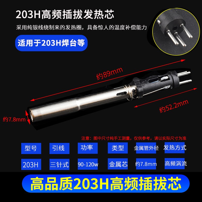 203H高频焊台烙铁手柄发热芯 高频涡流插拔式焊线式90W电烙铁芯