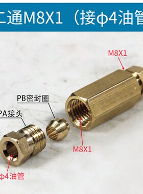 机牀油管铜管接头M8X1 M10X1 4MM对接头铜内卡二通双通三通直通