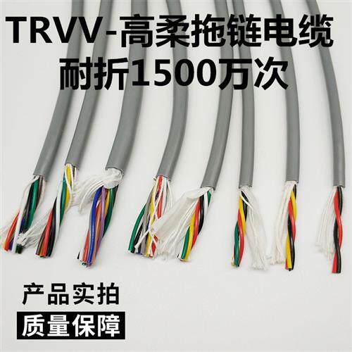TRVV高柔拖链电缆2345芯铜芯柔性坦克电线讯号耐折护套耐油寒控制