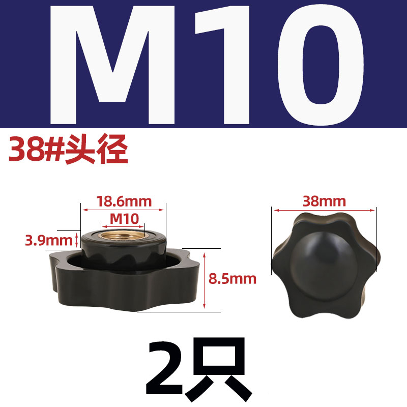 通孔/盲孔梅花手柄螺母星形把手胶木旋钮胶头H手拧螺帽M4M5M6M8M1