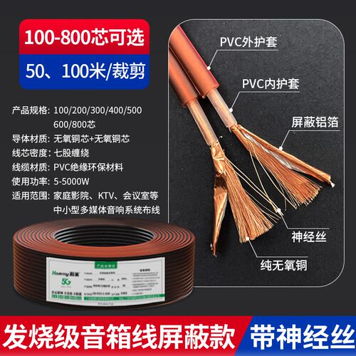 国标纯铜音响线金银喇叭线吸顶功放专业音频线工程音箱线发烧线材