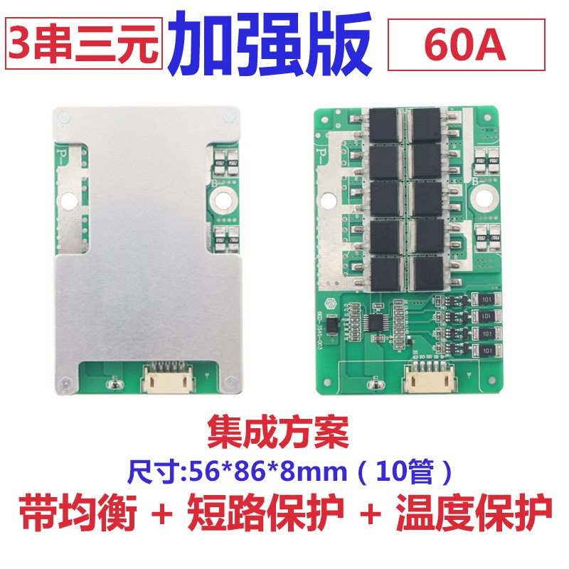 3串4串锂电池保护板12v14.6v16.8v均衡3.2v铁锂3.7v 60A-120A电流