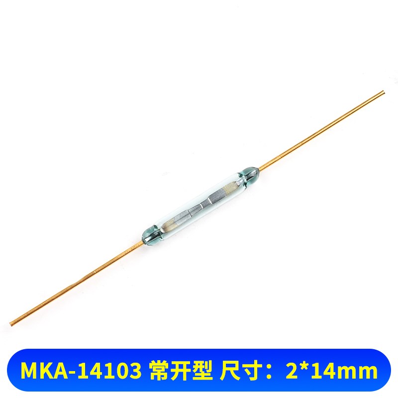 干簧管 MKA-10110 MKA-14103常开玻封型 抗振磁控磁性磁感应开关