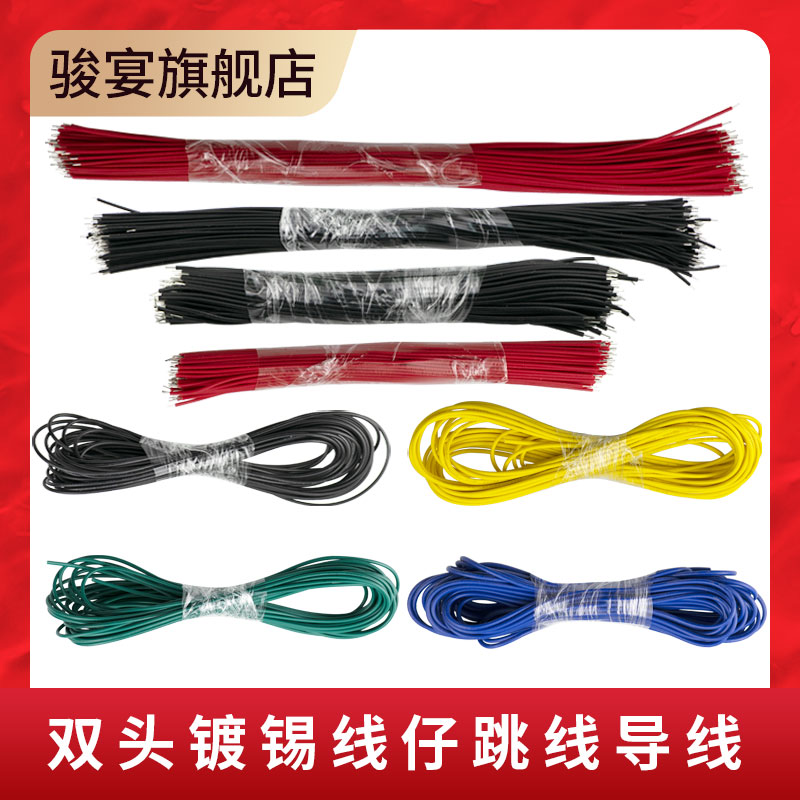 5/0.8线仔跳线焊接线导线飞线电子连接线镀锡双头PCB电路板 22AGW