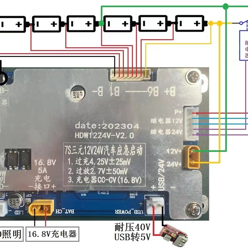 速发三元7串继电器款汽车应急启动电源保护板12V/2V4V通用线路板