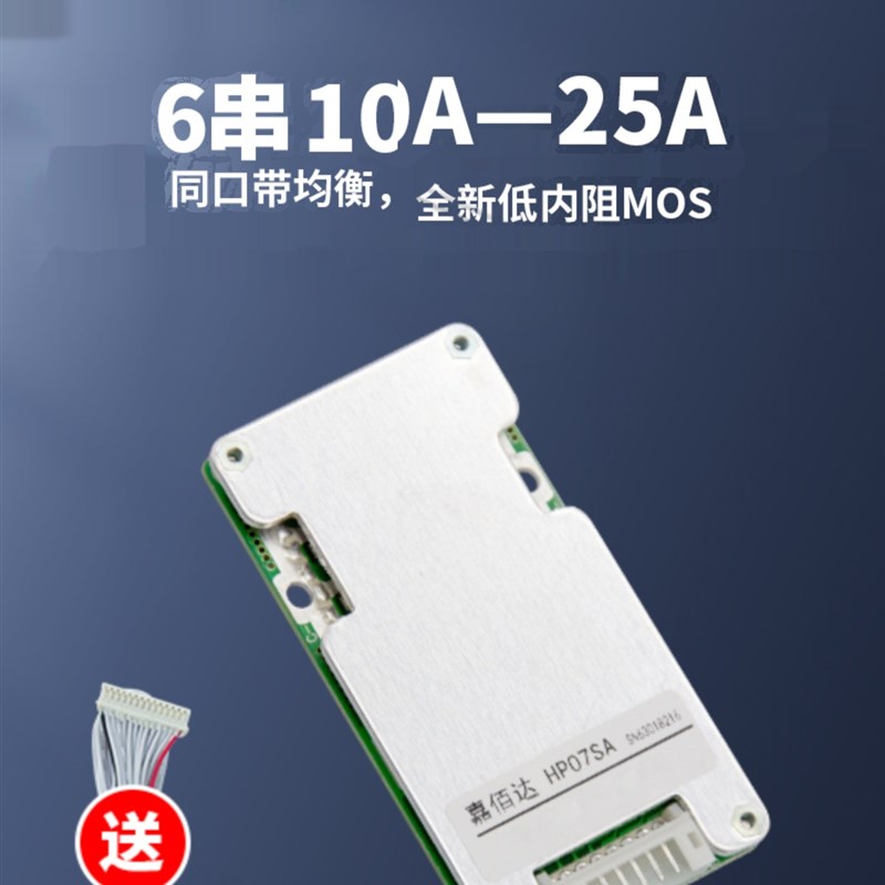 嘉佰达6串锂电保护板 24V同口过充过放18650三元太阳能电池保护板