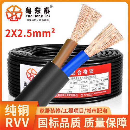 国标RVV电缆线2 3 4 5多芯0.75 1.5 2.5 4 6平方电源控制软护套线