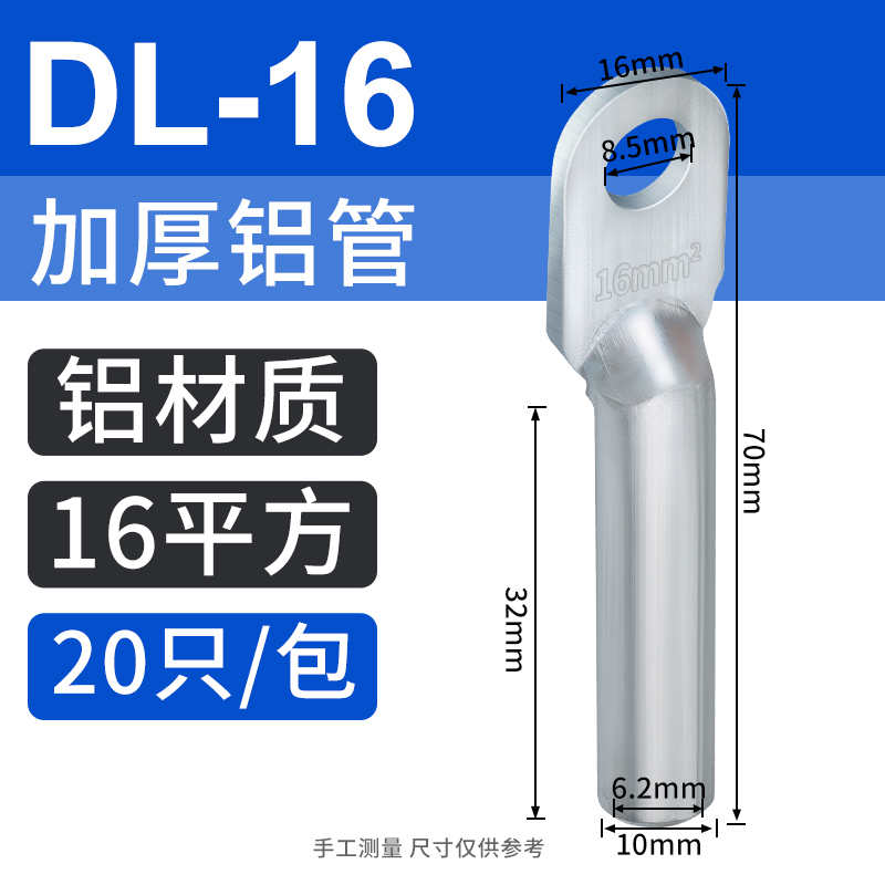 DL铝鼻子加厚铝线电缆接头堵油DL-10/16/25/35/50/70/120/150/185