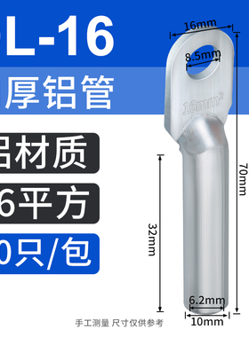DL铝鼻子加厚铝线电缆接头堵油DL-10/16/25/35/50/70/120/150/185