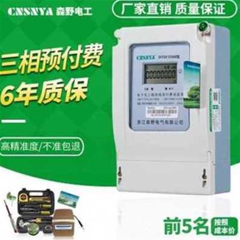 厂促厂促厂销三相四线预付费电表380v插卡电能表IC卡商用电度表品