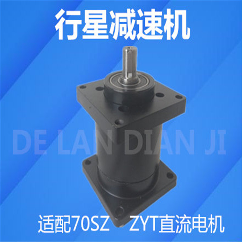 J70PX直流电机减速器 配70SZ ZYT直流电机PX4 6 24 64 96 144 216