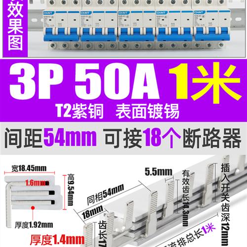 电气汇流排3P三相断路器空开接线排100A连接铜排63A国标紫铜跳线