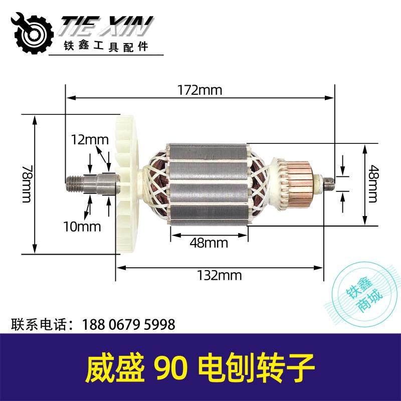 鉄鑫电动工具配件 电刨配件 电刨定子大全 电刨转子大全 电刨电机,纺织面料/辅料/配套,其他纺织机械,淘宝优惠券,粉丝福利购,淘宝优惠卷