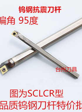 钨钢抗震刀杆车刀合金镗孔刀内孔刀杆小孔径C08K/C10M/C12M-SCLCR