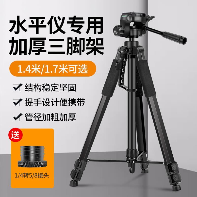 红外线水平仪支架三脚架可升降支伸缩杆伸缩调节R平水仪器水准三