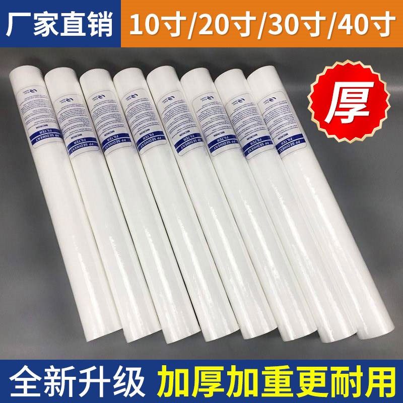 精密过滤器工业聚丙烯熔喷滤芯10寸20寸30寸40寸PP棉1微米5um通用