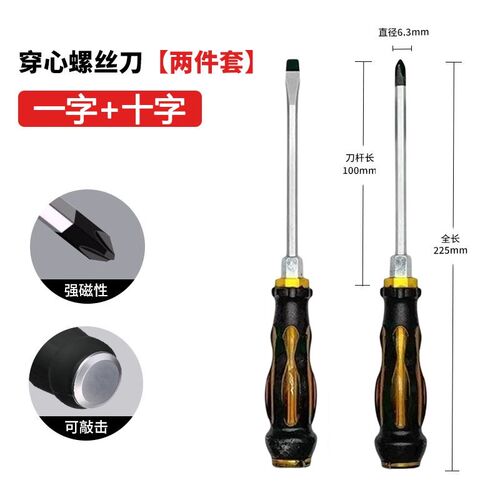 多功能穿心螺丝刀十字一字改锥工具可敲击螺丝批平口起子套装超硬