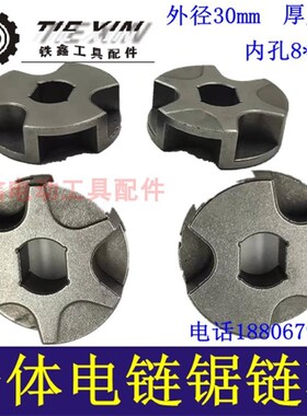 铁鑫电动工具配件 精品一体电链锯链轮伐木锯电链锯一体链轮01264