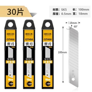 前田美工刀片大号18mm加厚壁纸刀片工业用裁纸铲刀片sk5黑刃qth50