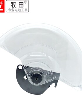 牧田LS1030N/1040/1045切割机配件刀片防保护罩塑料透明罩壳