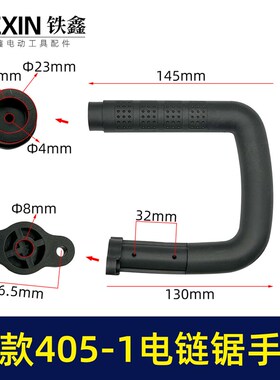 锯虎佳世博新款405-1电链锯手把5016电链锯弯手柄电链锯把手05952
