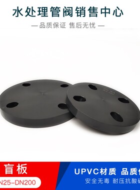 PVC法兰盲板 UPVC盲法兰灰色化工给水塑料堵板封板法兰盘接头DN15