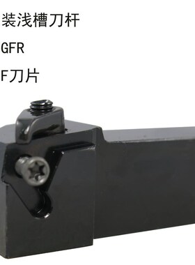 数控切槽车刀CTGFR/CTGFL 1616H16/2020K16/2525M16外径浅槽刀杆