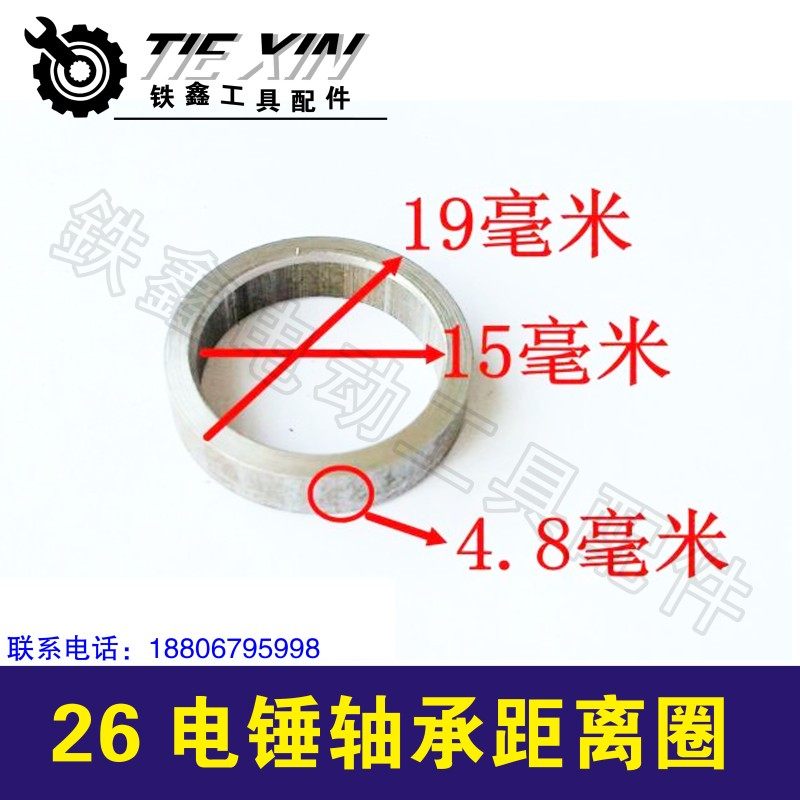 鉄鑫电动工具配件26电锤轴承距离圈 电锤齿轮距离圈隔离圈 00157,个性定制/设计服务/DIY,明信片定制,淘宝优惠券,粉丝福利购,淘宝优惠卷