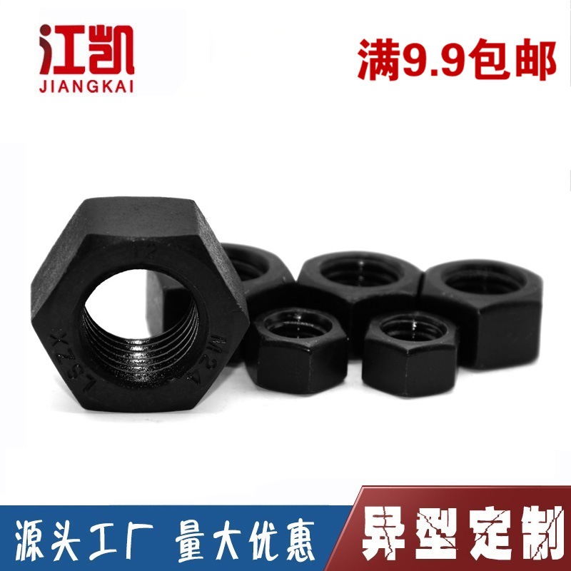 8.8级高强度发黑六角螺母螺帽GB6170M6M8M10M1L2M16M20M24M27M48