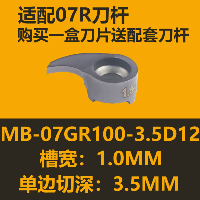 小孔内槽刀逗号槽刀片MB-09GR顺丰包邮切槽刀杆深槽镗孔内孔槽刀
