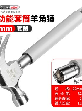 羊角锤带套筒空调安装工具膨胀螺丝铁锤头多功能木工不锈钢榔头