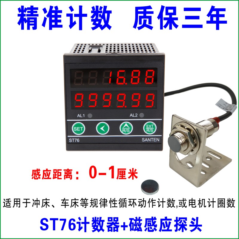 通讯R485红外自动感应计米器输送带绕线机圈数计数器电子S.T76点