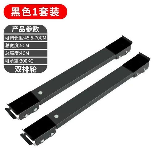 洗衣机滚轮底座支架通用固定防滑减震脚垫可移动冰箱万向滑轮搬运