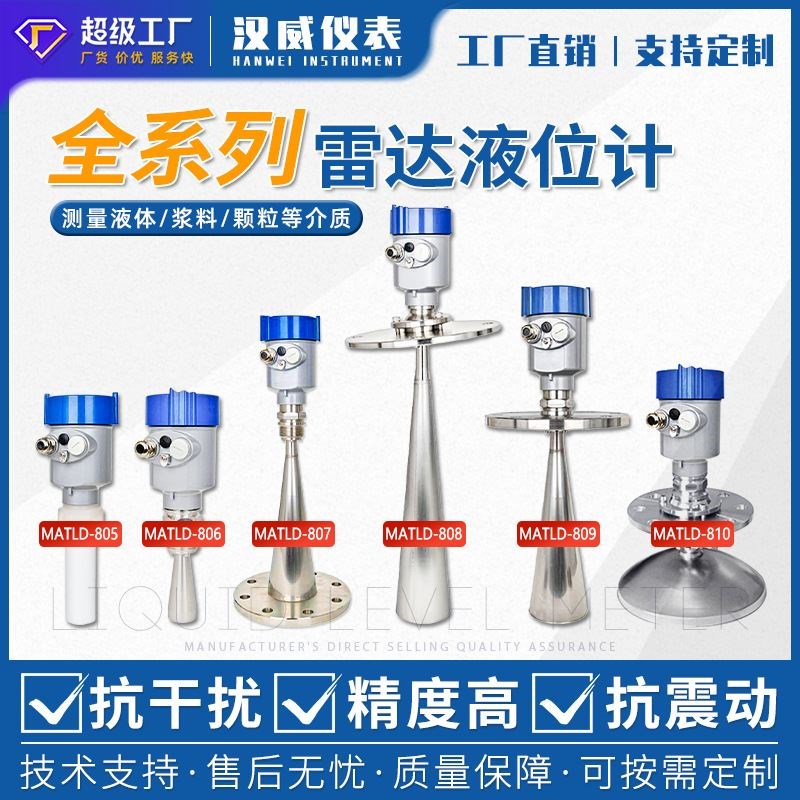 汉威 26Gh高频雷达液位计雷达物位计导波雷达液位计