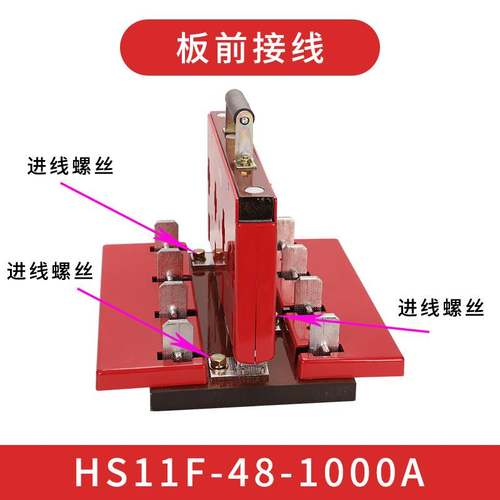 双投式刀闸开关HS11F-38/48双投双电源倒顺转换闸刀开关1000A600A