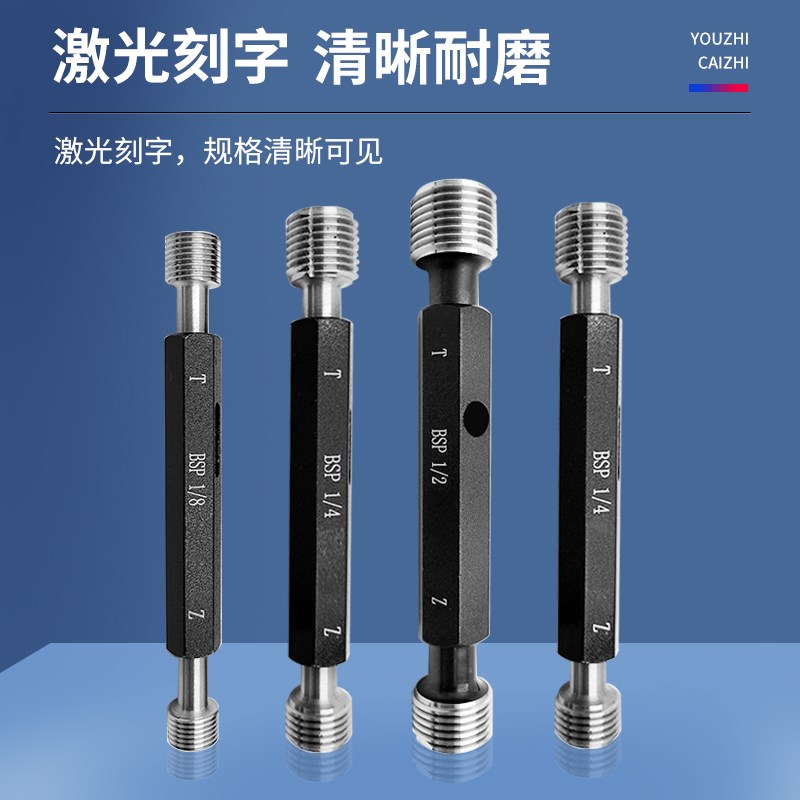 BSP管螺纹通止规螺纹塞规环规BSP1/4 BSP1/8 BSP3/8 BSP1/2 3/4