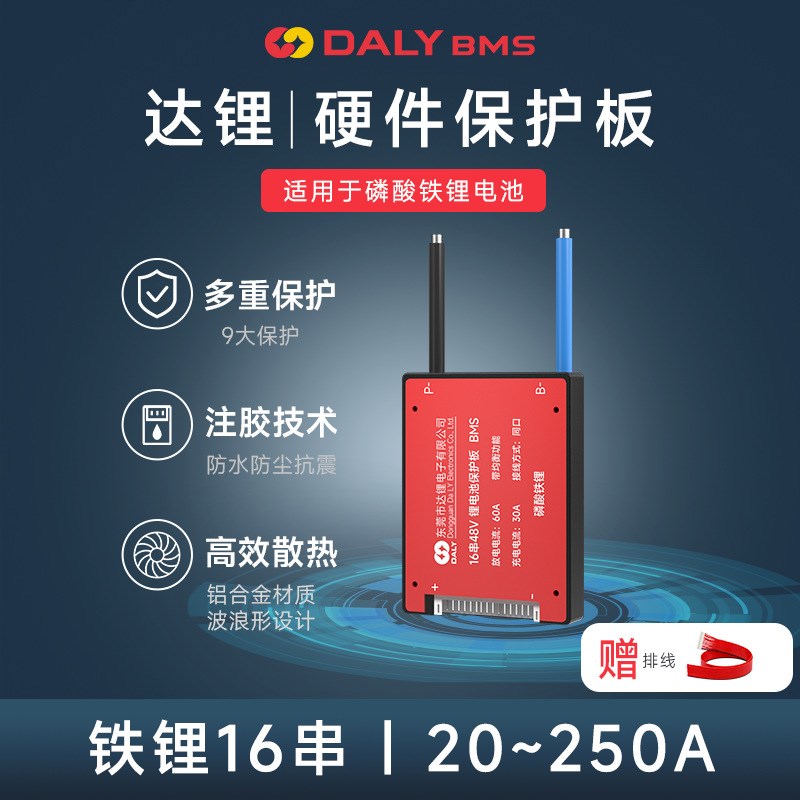 达锂16串48V磷酸铁锂电池保护板3.2V电动车32650均衡锂电池保护板