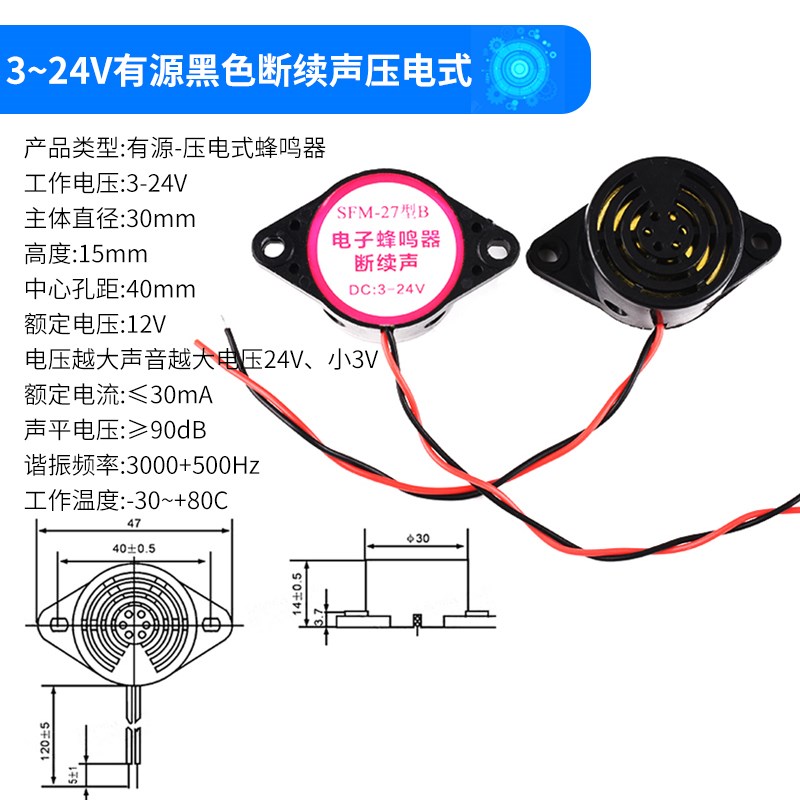 有源压电式蜂鸣器黑色/白色扬声器 连续声/断续声3V~24蜂鸣器喇叭