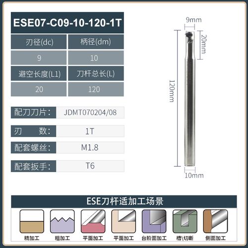 ESE铣刀杆JD07立铣刀杆小径铣刀杆JDMT070208R刀片 代替钨钢ASM
