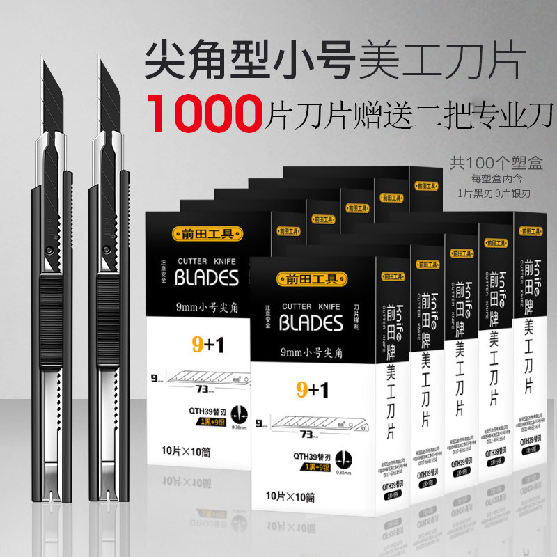 前田30度美工刀刀片黑刃小号9mm汽车贴膜专用尖角刀片壁纸墙纸,纺织面料/辅料/配套,其他纺织机械,淘宝优惠券,粉丝福利购,淘宝优惠卷