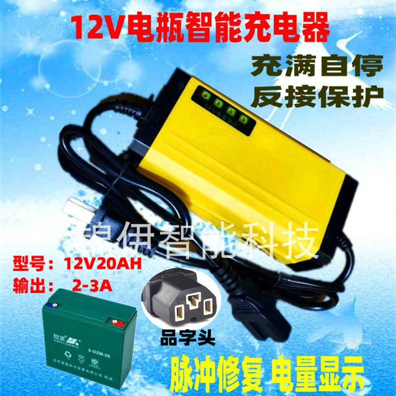 12V20AH充电器12V伏20安电动车单个电瓶充电器铅酸蓄电池智能通用